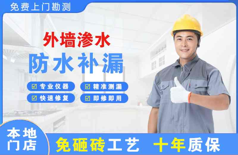 内乡外墙渗水维修